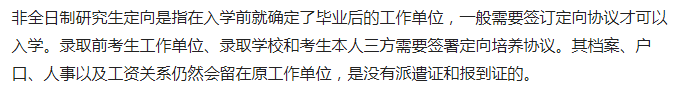 考研考非全日制还是全日制？盘点你不懂的非全日制深层含义