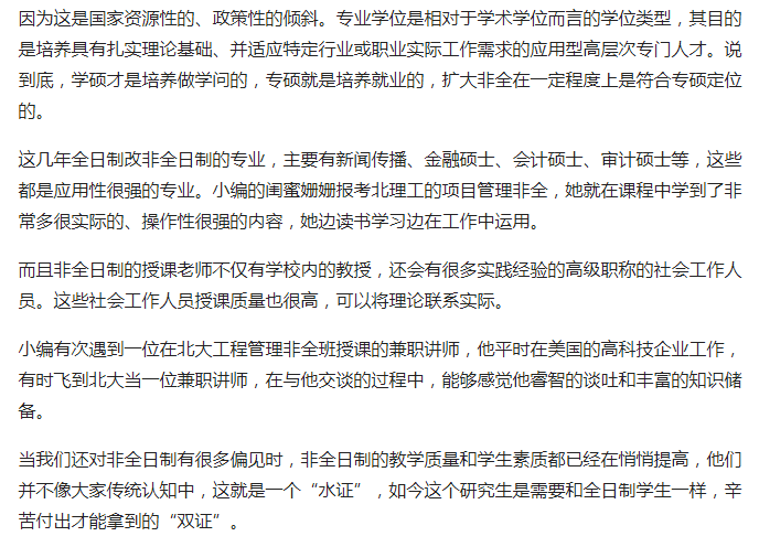 考研考非全日制还是全日制？盘点你不懂的非全日制深层含义