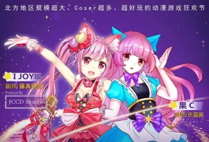 国庆节IJOY × CGF北京大型动漫游戏狂欢节 和小伙伴们相约北京国家会议中心
