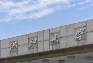 浙江大学2020研究生录取数据公布，共录取12403人