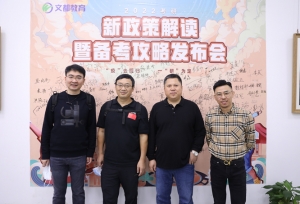 乘风破浪齐上岸！湖北文都2022考研备考发布