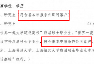 6所高校应届本科毕业生可直接落户上海，你