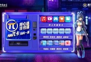 中国电信携洛天依发布年轻客户品牌”青年一