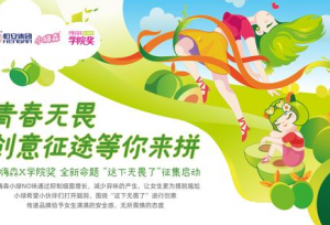 小嗨森×学院奖发题 | 青春无畏，创意征途等你来拼！