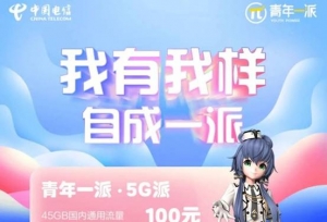 为何中国电信“青年一派”品牌，能引起Z世