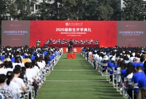 北京外国语大学2020级新生开学典礼举行