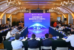北京外国语大学国际组织胜任力发展中心正式