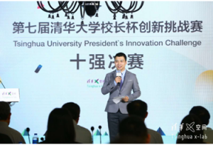 第七届清华大学“校长杯”创新挑战赛十强决赛收官