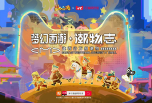 真正的“梦幻”联动：梦幻西游+天猫 用最有