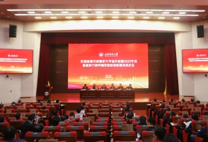 全国省部共建师范大学协作联盟2020年会在山