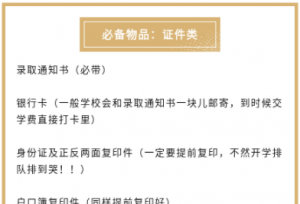 大一新生开学必备清单！2020年最新超全整理，建议收藏