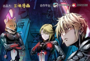 三昧漫画科幻巨作《仙州城战纪》火热上线，带你远征新程燃爆冬日！