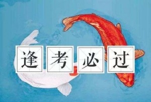 考研干货| 2021考研科目几大类，考试时间详