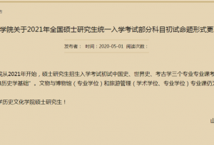 最新21考研考试科目变更通知，看看有没有你