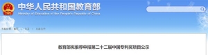 兰大等15所高校入选！教育部公示第22届中国