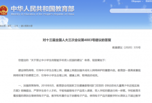 禁止中小学生带手机入校？教育部正式答复了