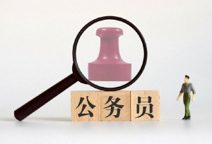 已报名参加2021国考，但打算放弃考试，会被记入诚信档案吗
