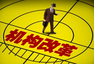 事业单位改革，现有事业编受影响不大，这一类人却“睡不着觉”