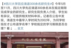 川大清退百名研究生！上岸前就得想清这些事