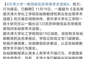 导师学术造假，985研究生被坑退学！考研还有意义吗