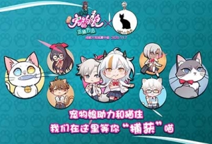 超暖心联动！《捕获宠物娘的正确方法》x和猫住开启国漫破圈新玩法