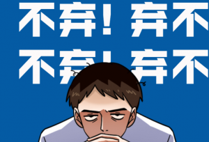 21考研预计弃考：42w人！医学生的上研率还