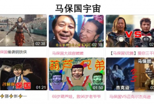 靠B站火起来的马保国，退隐一天就复出拍电影！真就流量为王？