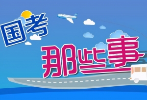 提升申论成绩的“四板斧”，熟练应用，国考更容易得高分
