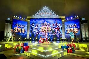 《斗罗大陆》动画举办三周年生日会 惊喜发