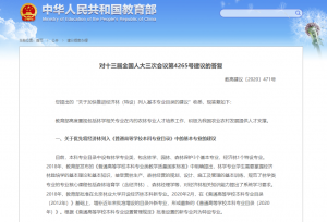 这个专业应列入高校基本专业目录？教育部回应