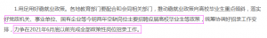 教育部：力争2021年6月底前完成事业单位招聘工作