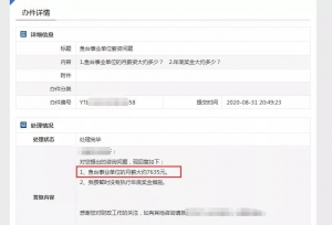 官方回复：山东鱼台事业单位工资月薪水平70
