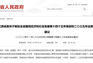 江西：举全省之力办好南昌大学，争进世界一流大学建设高校行列