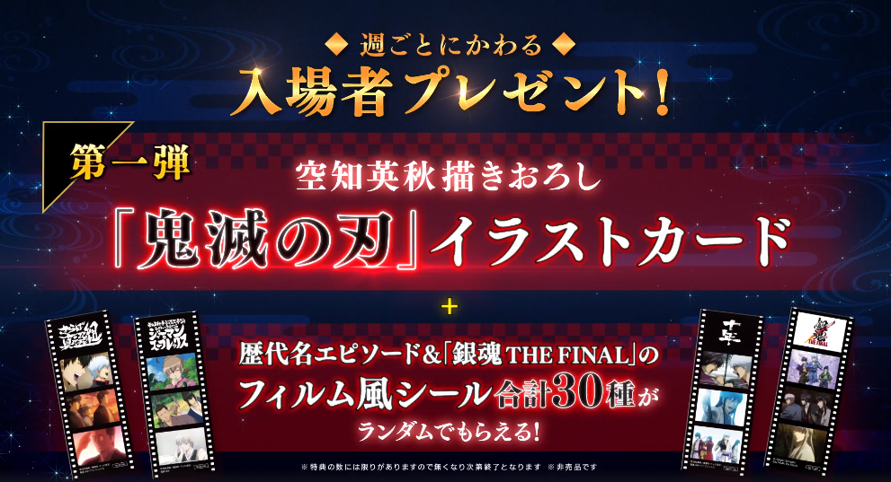 《银魂》剧场版入场特典是炭治郎和柱，日本网友：是不是打错字了