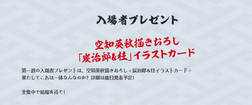 《银魂》剧场版入场特典是炭治郎和柱，日本网友：是不是打错字了