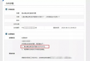山东各地市事业单位工资有多少？