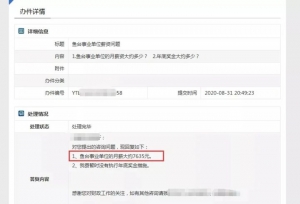 官方回复：事业单位月薪7000+，真香