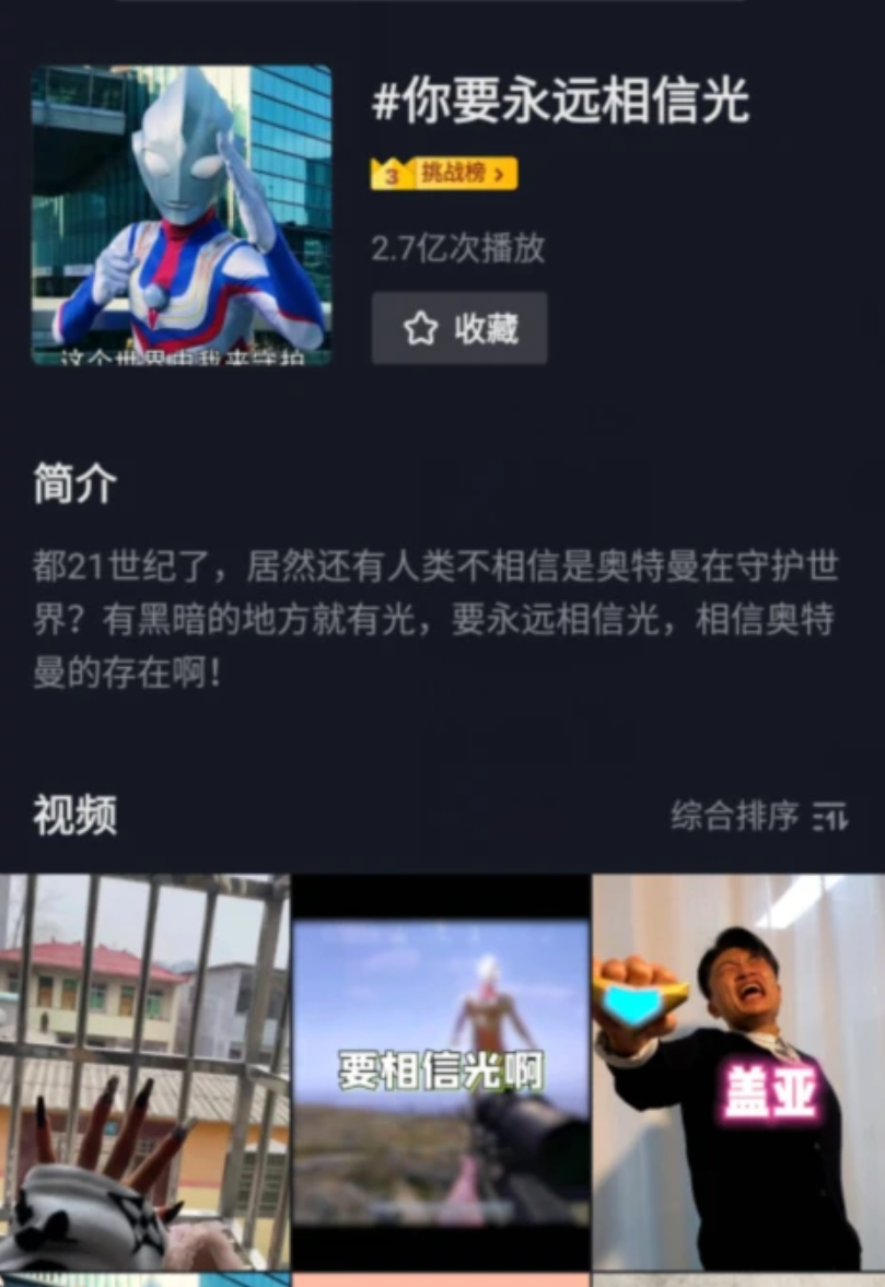 奥特曼刷爆朋友圈，却遭恶意消费！用迪迦做皮鞋？他配8万粉？