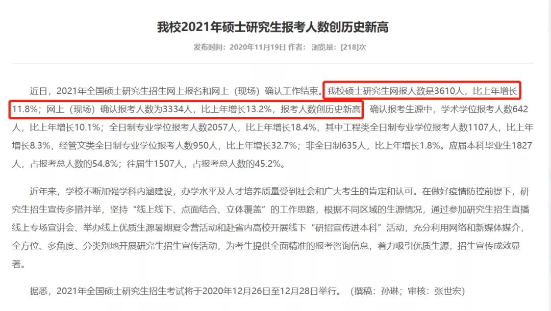 21考研报考人数更新！一院校增长超3000人