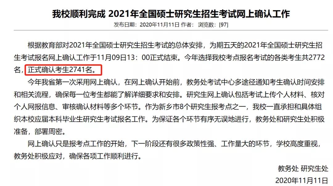 21考研报考人数更新！一院校增长超3000人