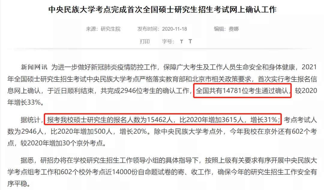 21考研报考人数更新！一院校增长超3000人