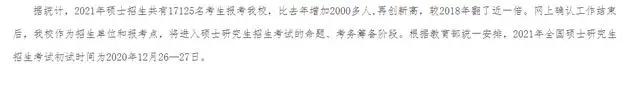 21考研报考人数更新！一院校增长超3000人