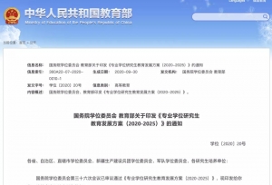 教育部回应：研究生大幅扩招！这类考生一律