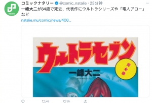 著名漫画家“一峰大二”逝世，“奥特曼之父”变成光离开了我们