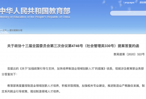 我国制造业重点领域相关本科专业新增布点已