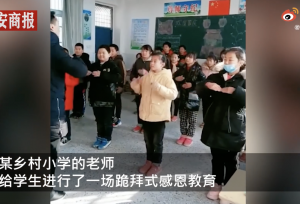 老师对学生进行跪拜式孝道教育 你怎么看？