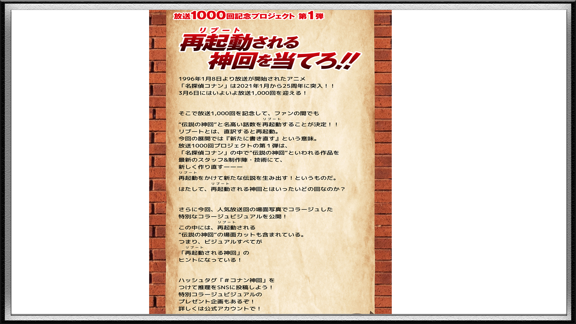 《名侦探柯南》1000集官方要搞事，官宣重制以前的剧情