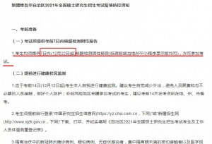 15省要求考前核酸检测！22省发布考研防疫要求