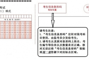 河北省2021年全国硕士研究生招生考试粘贴条