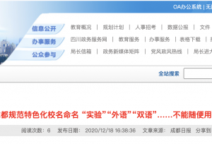 规范！成都：这些校名不能随便用